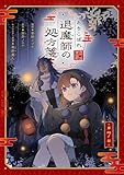 おちこぼれ退魔師の処方箋 第7話【単話版】 おちこぼれ退魔師の処方箋【単話版】 (コミックライド)