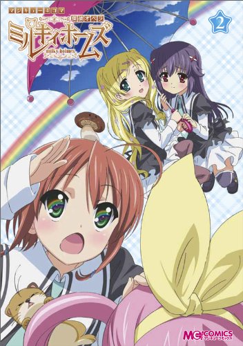 マジキュー4コマ探偵オペラ ミルキィホームズ(2) (マジキューコミックス)