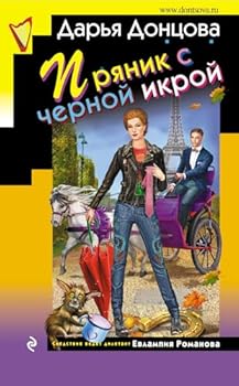 Hardcover Prianik s chernoi ikroi [Russian] Book