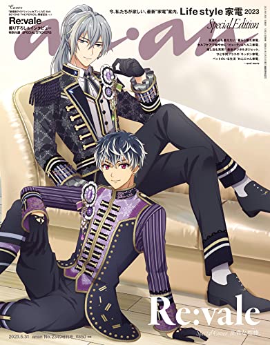 anan(アンアン) 2023年 5月31日号 No.2349増刊 スペシャルエディション[Life style 家電2023] [雑誌]