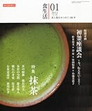 食生活 2012年 01月号 [雑誌]