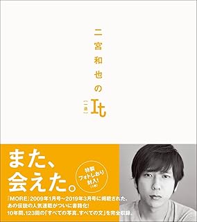 二宮和也のIt [一途]