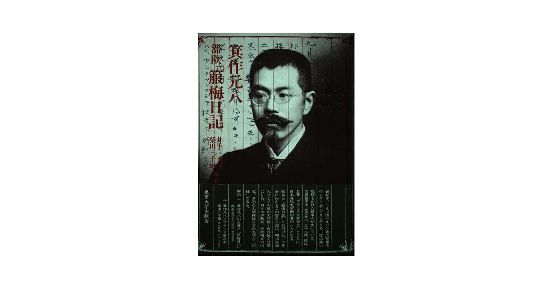西洋史講話　箕作元八 書籍 『一九一四年＝一九一八年 世界大戰史 前編』 箕作元八編 | OJK