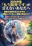 「もう限界です」が言えないあなたへ: 最新の法律があなたを守る——休職という「正しい選択」2026年版 完全ガイド (三浦 しおり)