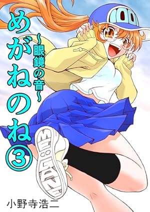 Amazon.co.jp: 超時空眼鏡史 メビウスジャンパー 1 (エムエフ