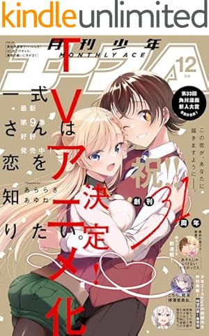 別冊少年マガジン 2025年10月号 [2025年9月9日発売] [雑誌] | 石塚千尋