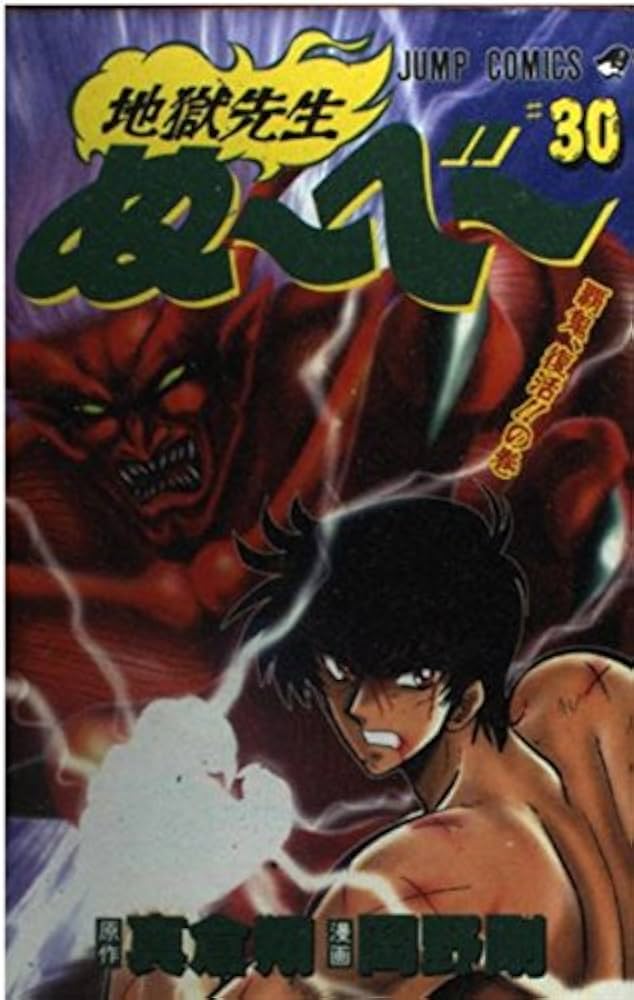地獄先生ぬ〜べ〜全巻 地獄先生ぬ～べ～』30周年傑作選がKindleにて期間限定無料配信