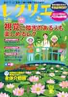 レクリエ 2024 1・2月〜11・12月 6冊セットと2023〜2024