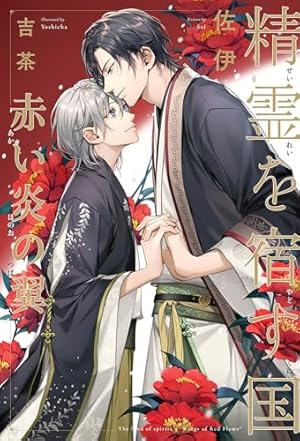 Amazon.co.jp: 緑土なす 1【電子限定かきおろし付】 (ビーボーイ