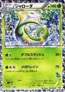 Amazon.co.jp: ポケモンカード 【ジャローダ】【キラ】 PMHSZ-004
