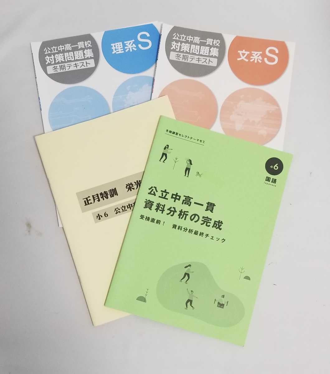 【都立中受験対策】適性検査型特訓 正月特訓 2021〜2022年実施 都立中受験対策】適性検査型特訓 正月特訓 2021〜2022年実施 都立