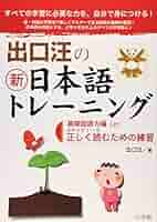 出口汪の新日本語トレーニング : ステップ1-5・正しく読むための練習 1(基… 2冊】「出口汪の新日本語トレーニング : ステップ1-5・正しく