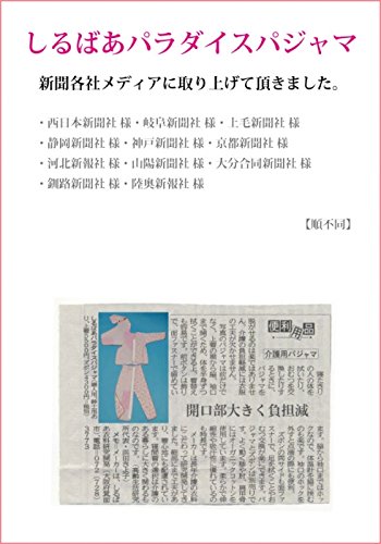 Amazon | 介護 パジャマ しるばあパラダイスパジャマ 上下セット 紳士