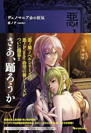 Amazon.co.jp: 悪ノ召使 ~おぺらぶっふぁ!~ (1) (電撃コミックスNEXT