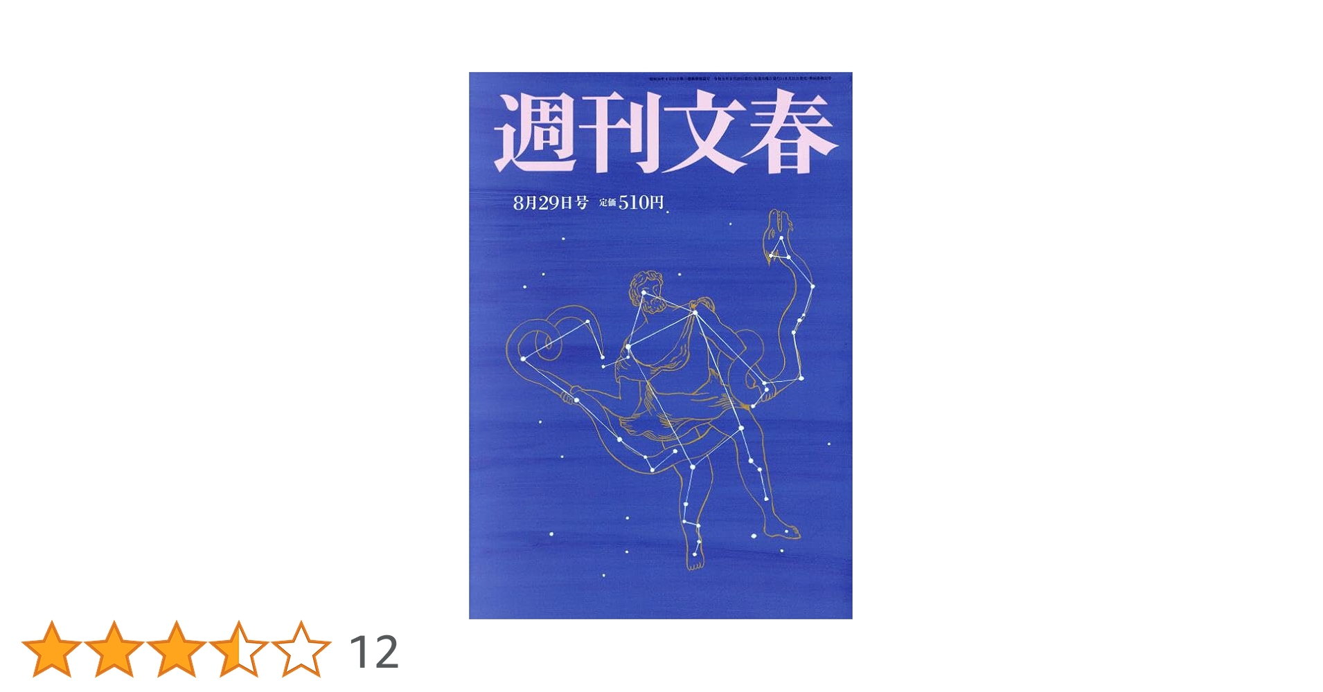 週刊文春 文藝春秋「週刊文春 昭和41年(1966年)11月21日号」昭和レトロ