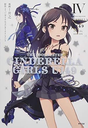 THE IDOLM@STER CINDERELLA GIRLS U149(1) SPECIAL EDITION (サイコミ