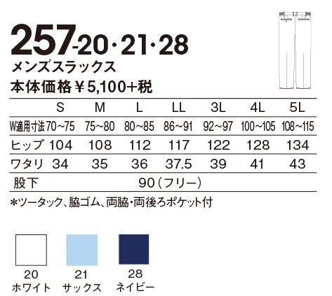 医療ユニフォーム メンズスラックス KAZEN シロ L 257-20