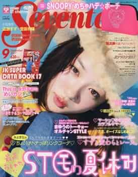 月刊ラティーナ2017年9月号 月刊ラティーナ | latinaonline 株式会社ラティーナ