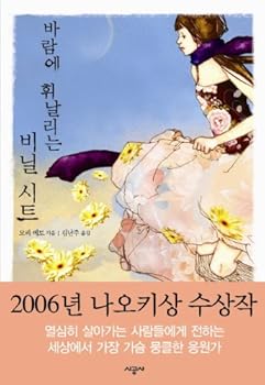 Paperback Vinyl sheet flying in the wind (Korean edition) [Korean] Book