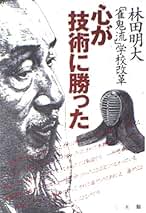 【中古】 陽明学と忠臣蔵 不況・逆境に負けない心の鍛え方/徳間書店/林田明大 中古】 陽明学と忠臣蔵 不況・逆境に負けない心の鍛え方 （徳間