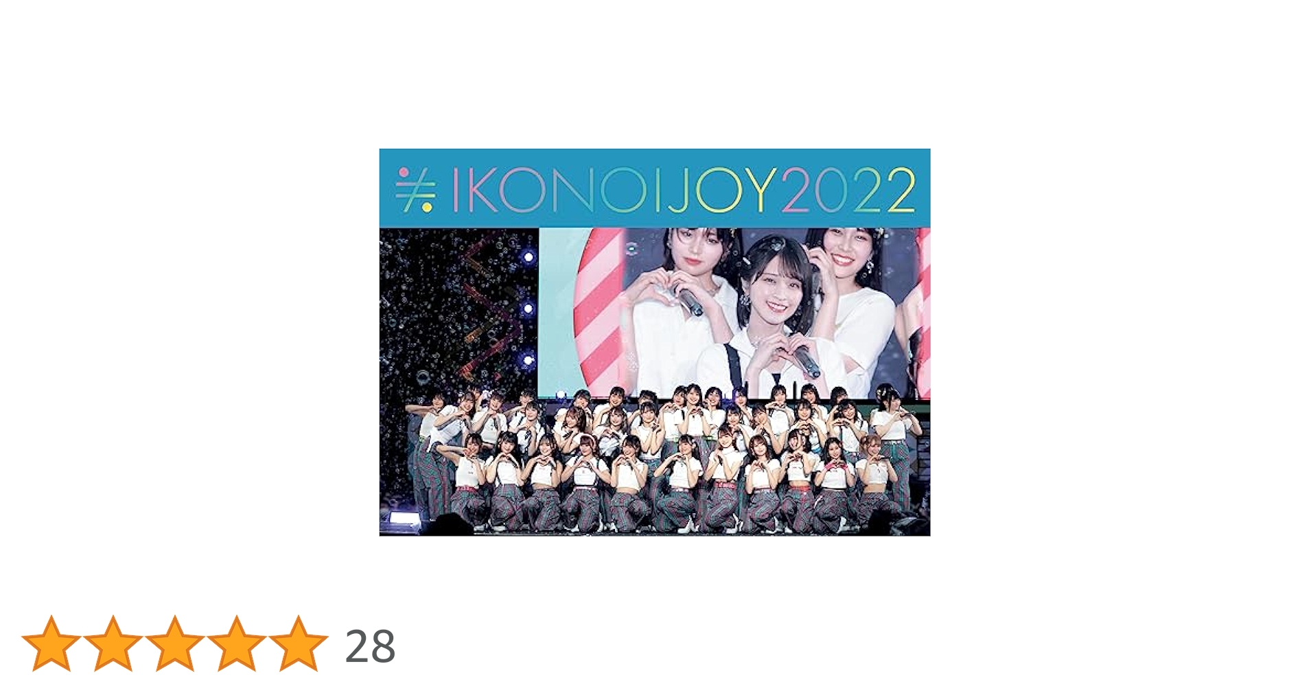 Amazon.co.jp: イコノイジョイ 2022 (TYPE-B) (Blu-ray) (特典