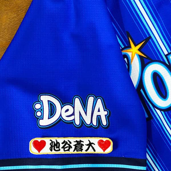 Amazon.co.jp: 横浜 DeNA ベイスターズ 池谷蒼大 ネーム 袖 応援 刺繍 