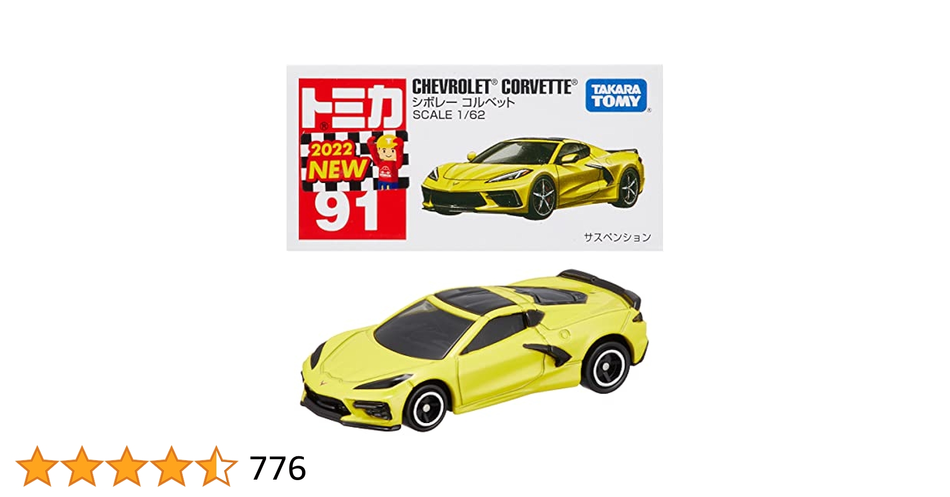 タカラトミー トミカ No．31 シボレー コルベット ZR1箱 Amazon.co.jp: トミカ No.31 シボレー コルベット ZR1 (初回