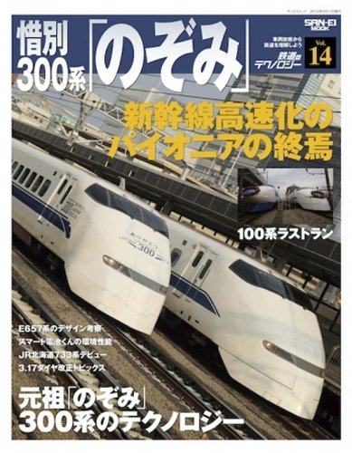 Amazon.co.jp: 鉄道のテクノロジー vol.14―車両技術から鉄道を理解