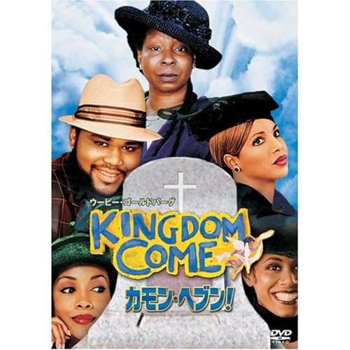 カモン・ヘブン！