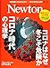 Newton(ニュートン) 2021年 1 月号 [雑誌]