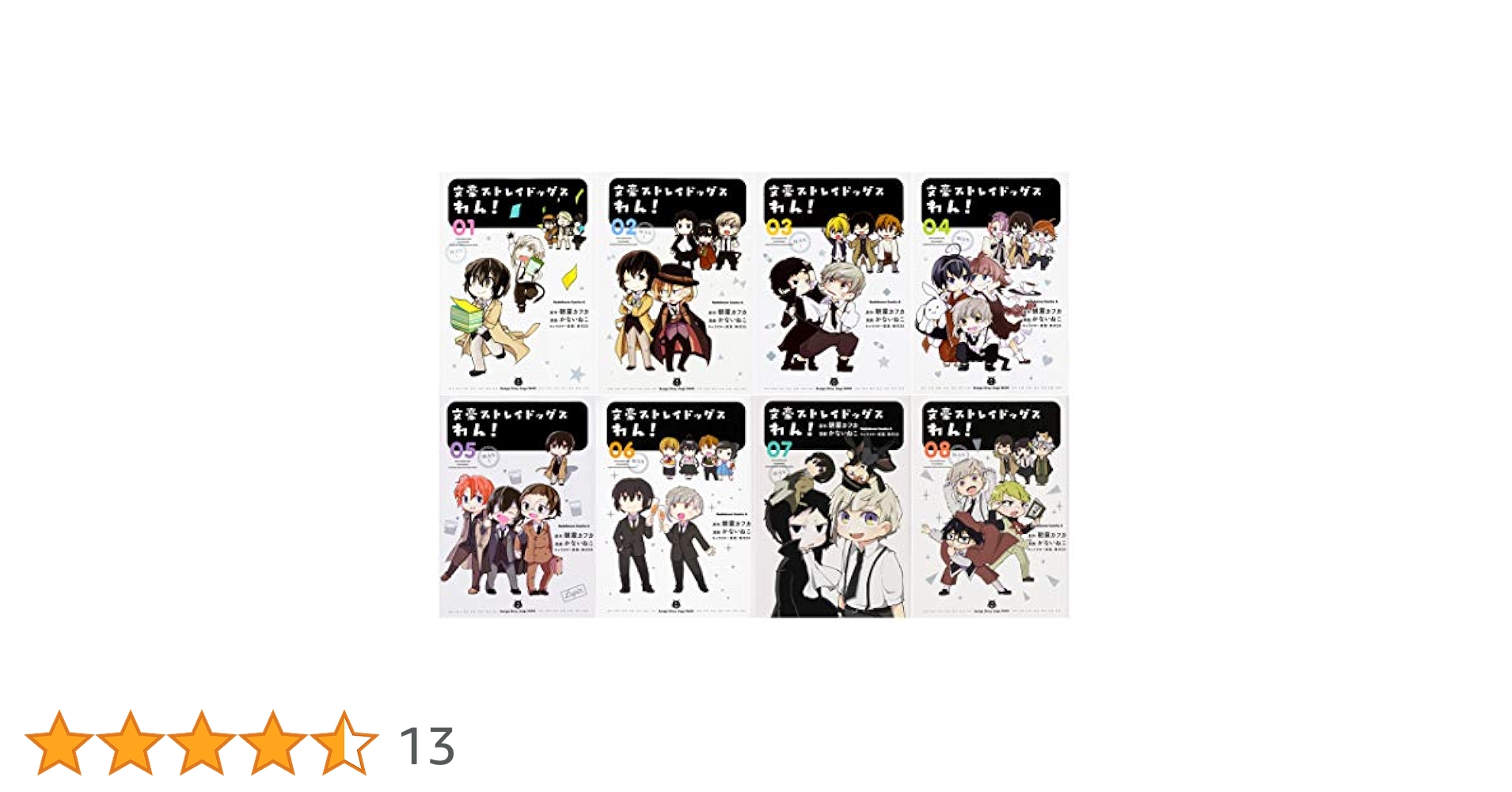 Amazon.co.jp: 文豪ストレイドッグス わん! 1-8巻セット (角川