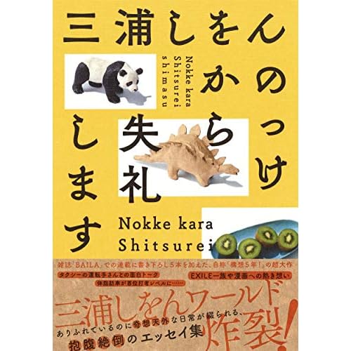 のっけから失礼します