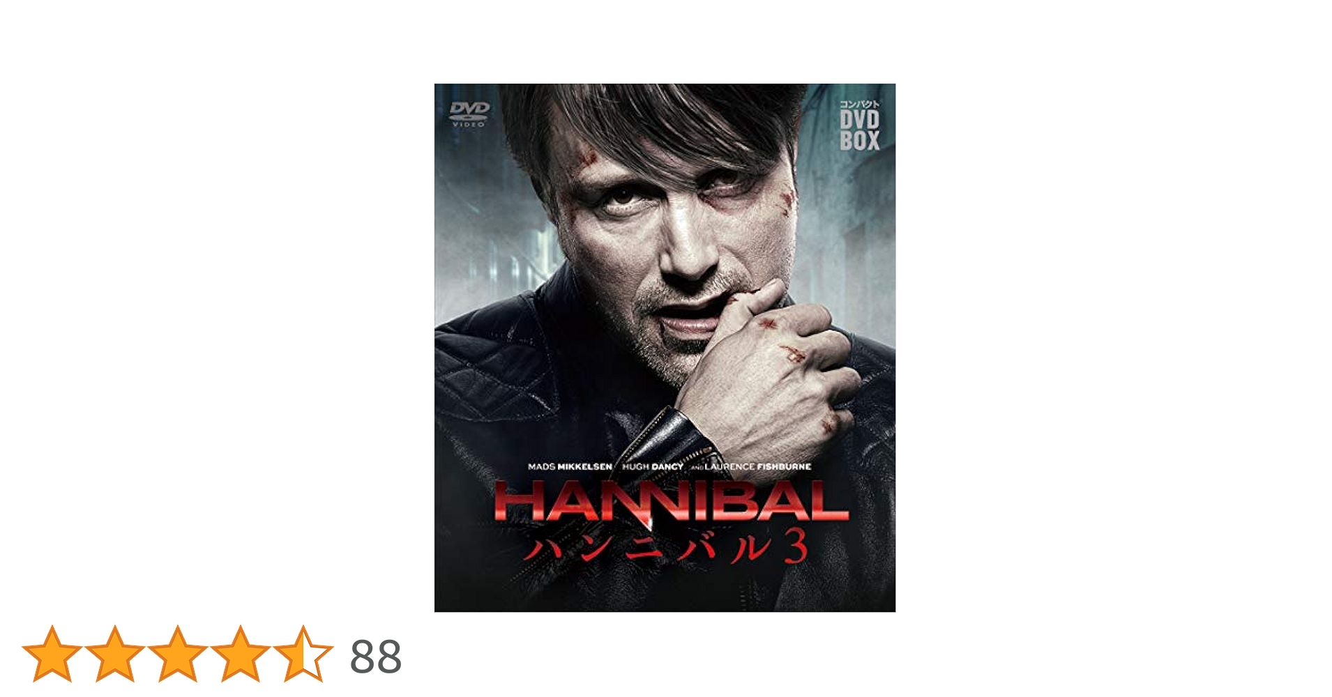 ハンニバル DVD セット Amazon.co.jp: HANNIBAL ハンニバル シーズン 1、2、3 [レンタル