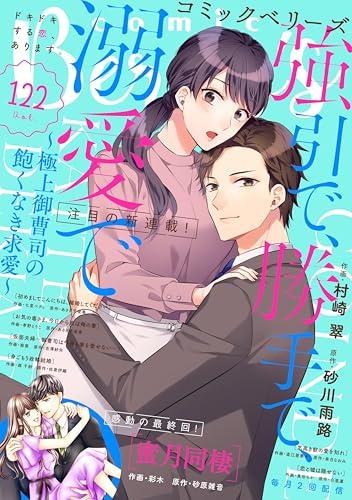 comic Berry’s vol.122 [雑誌] (comic Berry's)