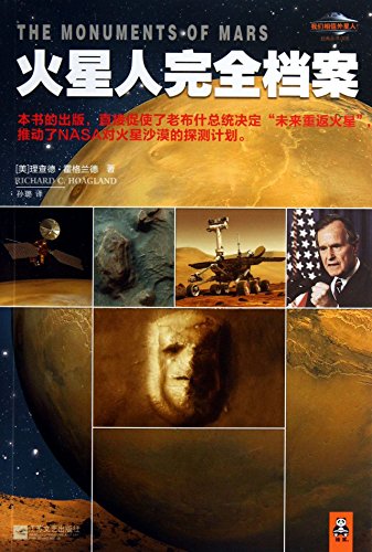 Martian full profile(Chinese Edition) [Chinese] 7539955449 Book Cover