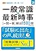 ２０２８年度版　一般常識＆最新時事[一問一答]頻出1500問