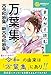 まんがで読む万葉集・古今和歌集・新古今和歌集 (学研学習まんがシリーズ)