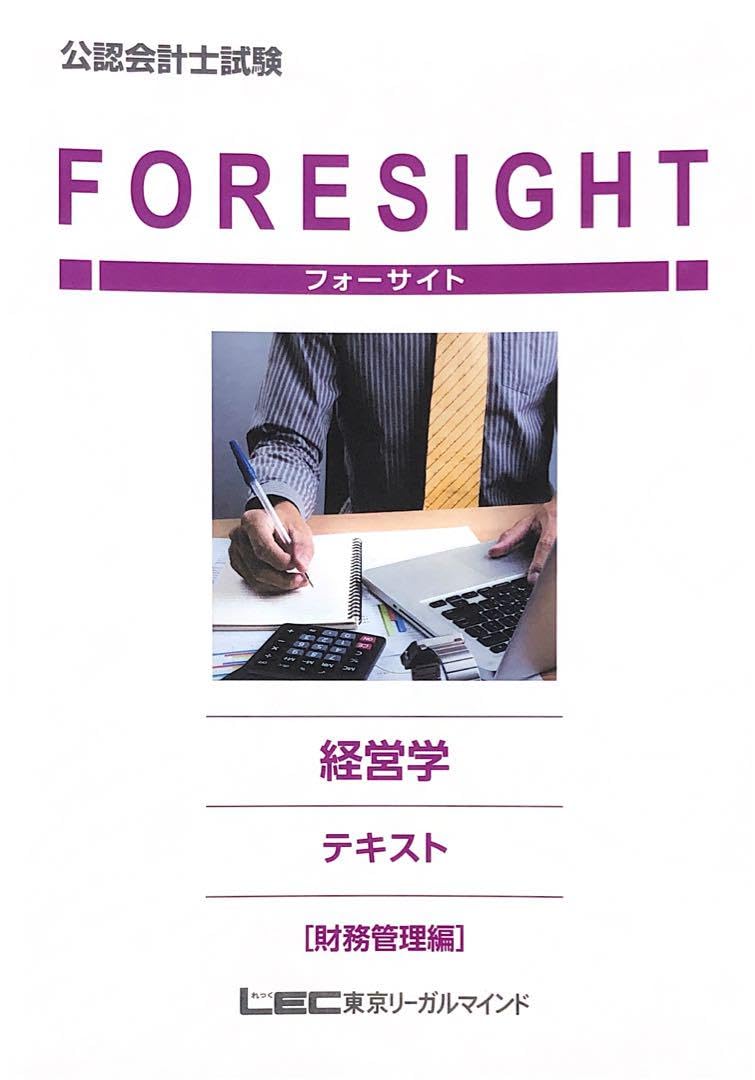 Amazon.co.jp: 公認会計士試験 2022年論文式試験 LEC 経営学