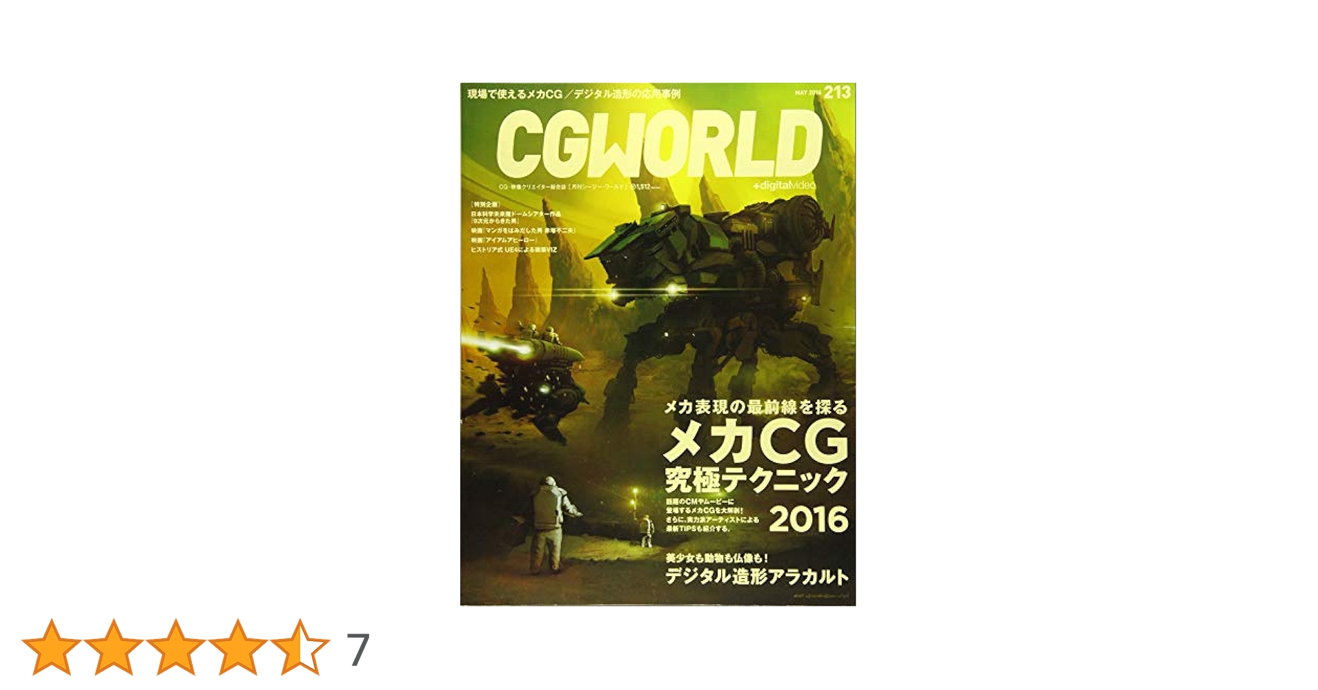 ３ＤＣＧ関連本 3ds Max リギング -CGキャラクターリグ制作の技と知識