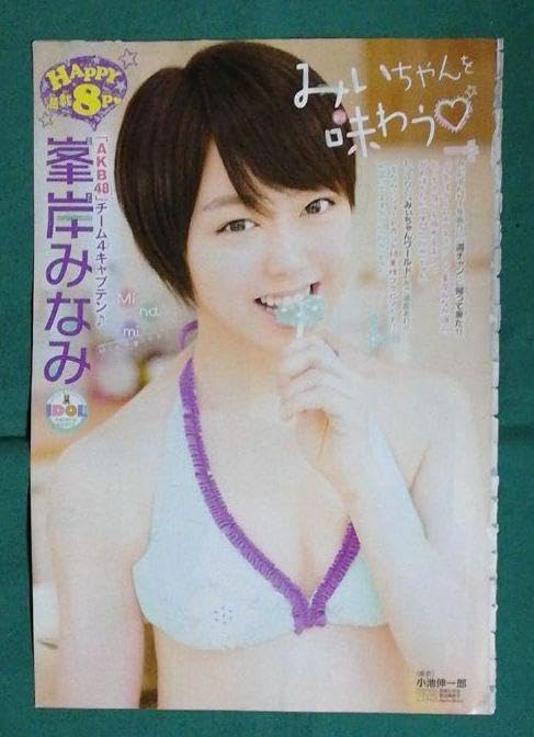 Amazon.co.jp: 峯岸みなみ 両面BIGポスター(50cm × 31cm)、グラビア8