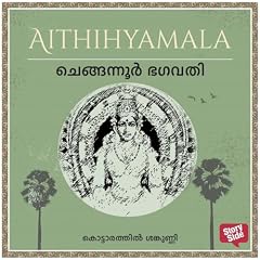 『Chengannur Bhagawathi』のカバーアート
