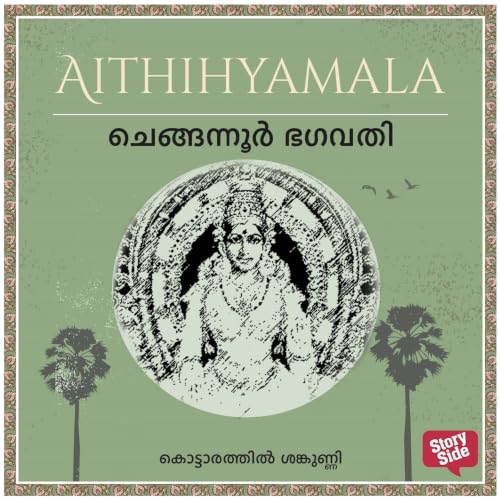 『Chengannur Bhagawathi』のカバーアート