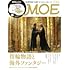 MOE2022年10月号