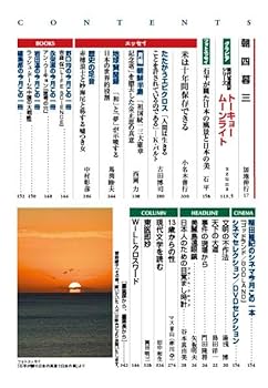 月刊WiLL (ウィル) 2024年4月号 | ワック |本 | 通販 | Amazon