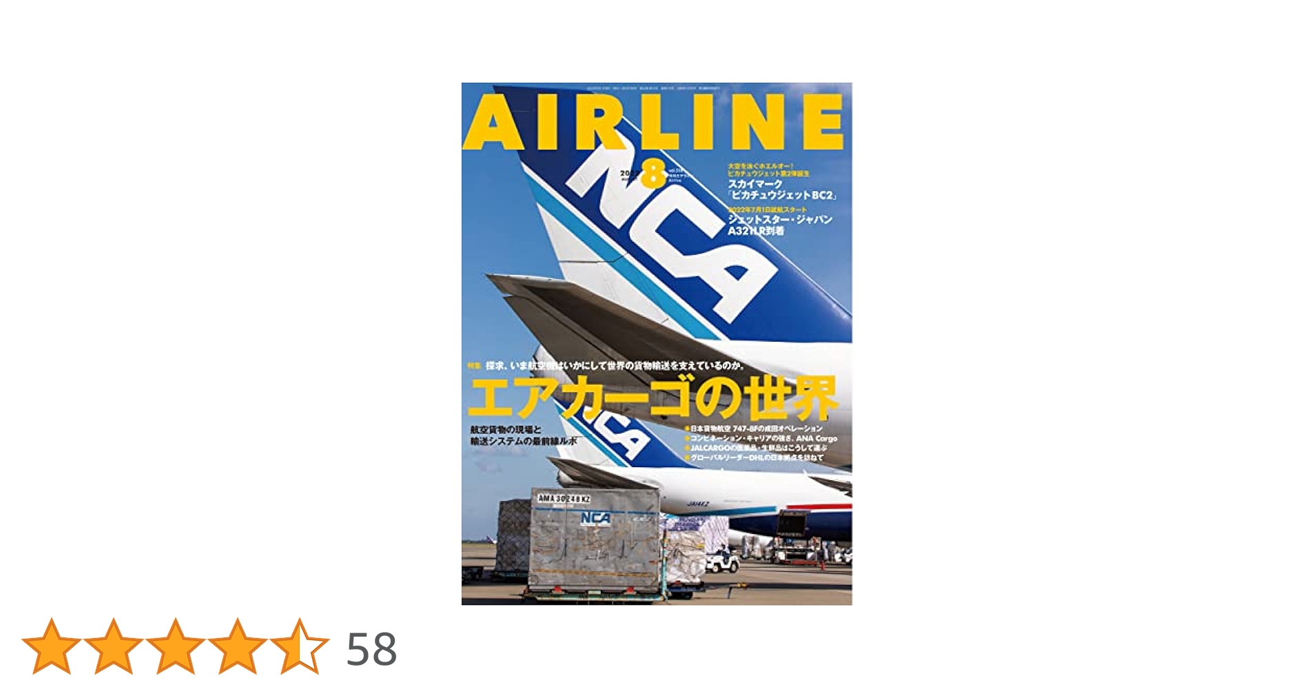 AIRLINE (エアライン) 2022年8月号[雑誌] |本 | 通販 | Amazon