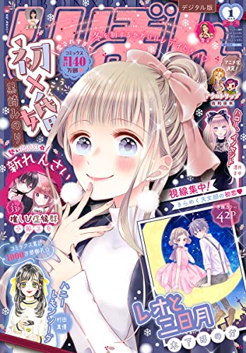 りぼん 23年1月号 電子版 りぼん電子版 りぼん編集部 マンガ雑誌 Kindleストア Amazon