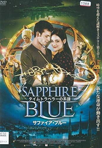 タイムトラベラーの系譜 / サファイア ブルー