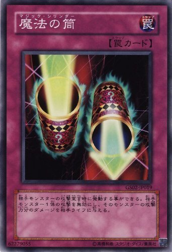 遊戯王 魔法の筒 Amazon.co.jp: 遊戯王 GS02-JP019-N 《魔法の筒》 Normal : Hobbies