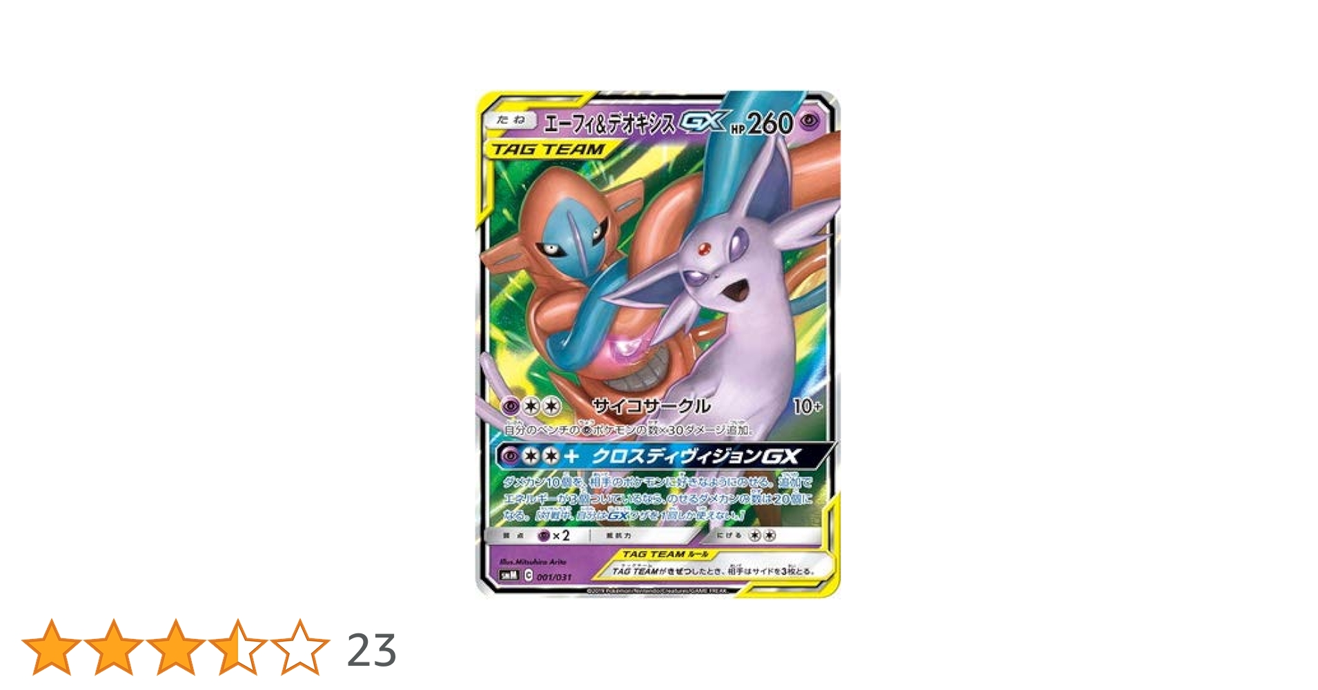 ポケモンカードゲーム 【エーフィ＆デオキシスGX】smM 001/031 Amazon.co.jp: ポケモンカードゲーム/PK-SMM-001 エーフィ