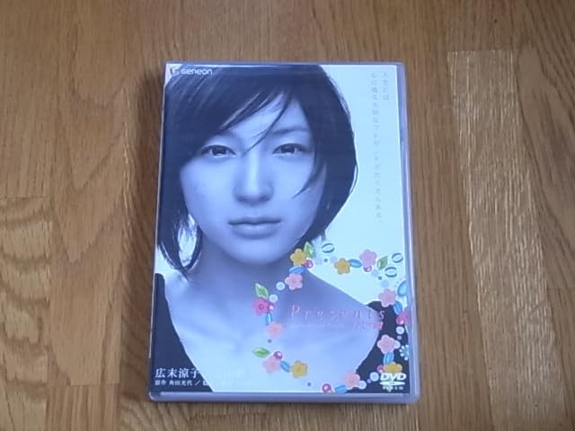 ⭐️未開封 新品⭐️Presents 広末涼子 玉山鉄二 邦画 DVD ⭐️未開封 新品⭐️Presents 広末涼子 玉山鉄二 邦画 DVD